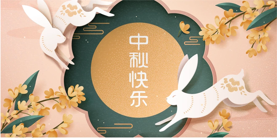 八月十五中秋节玉兔嫦娥月饼节气节日插画海报模板AI矢量设计素材【060】